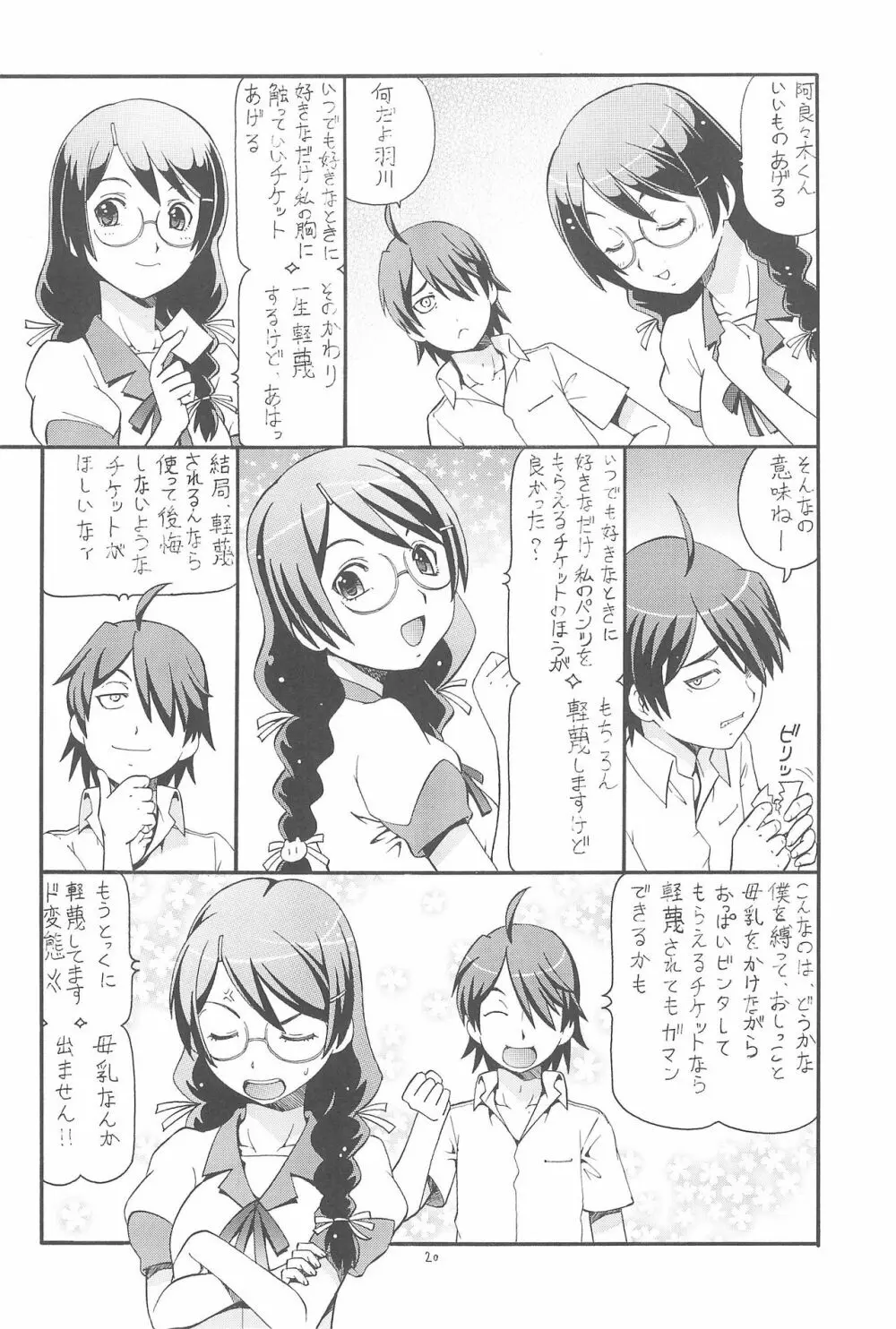 ちょっとHな蕩れ物語 - page22