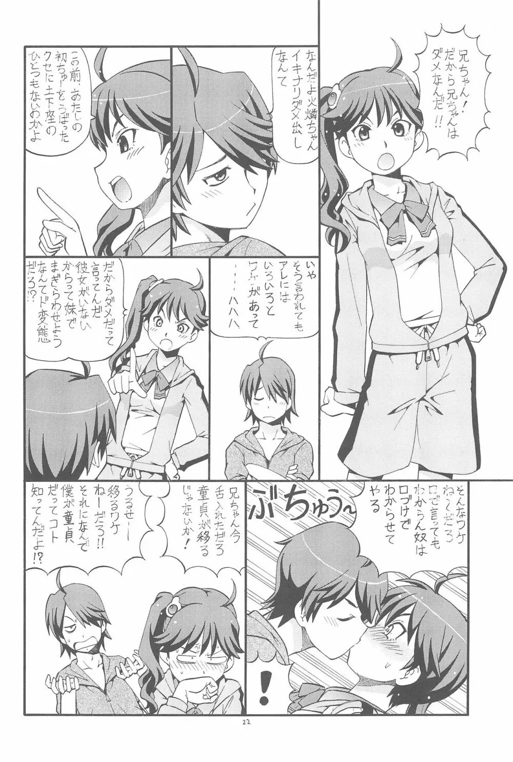 ちょっとHな蕩れ物語 - page24