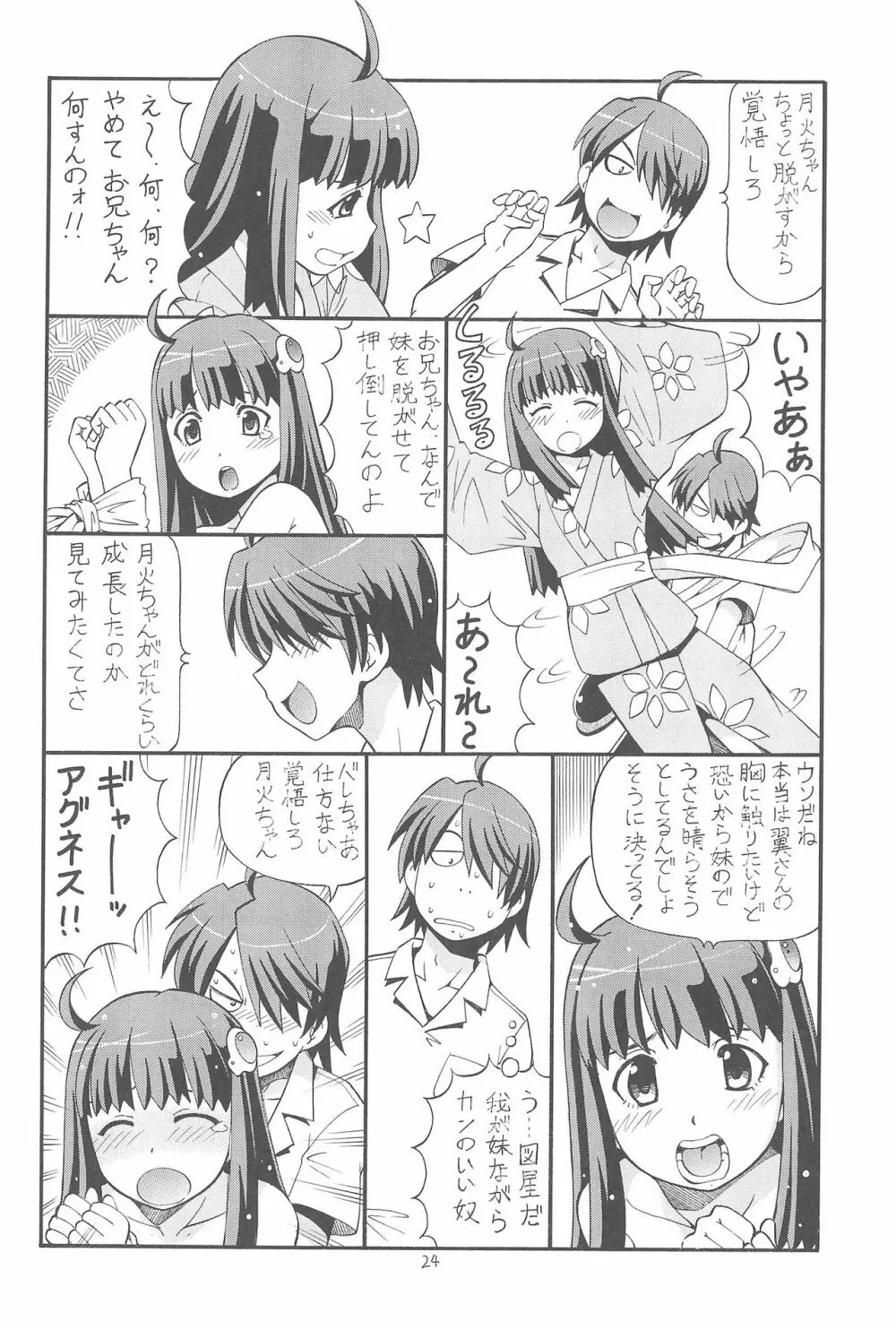 ちょっとHな蕩れ物語 - page26