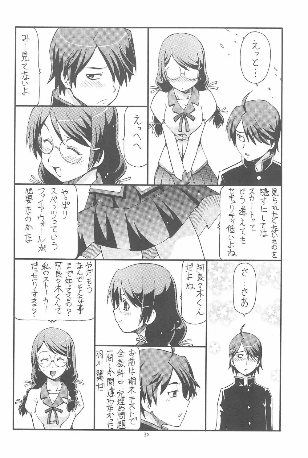 ちょっとHな蕩れ物語 - page32