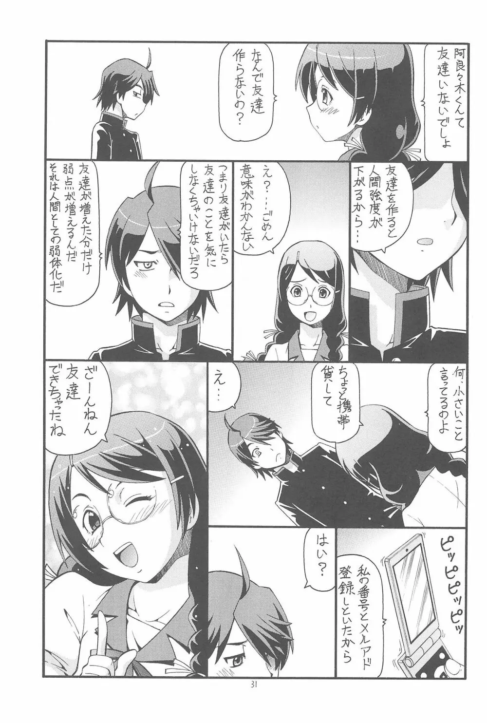 ちょっとHな蕩れ物語 - page33