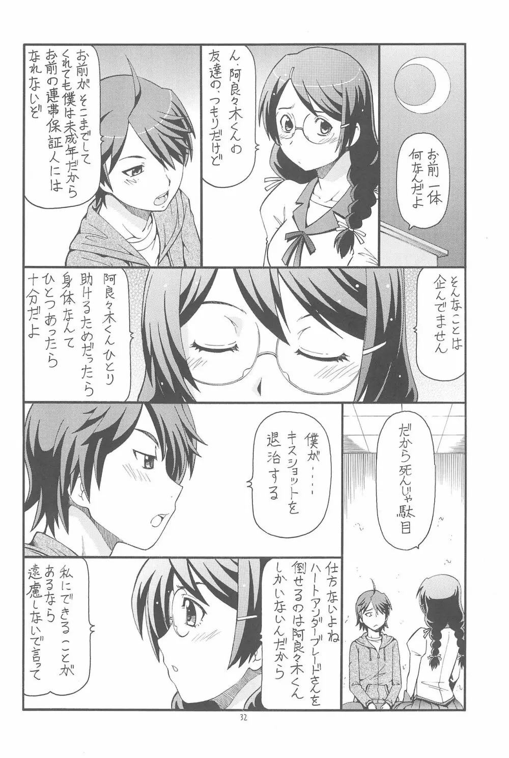 ちょっとHな蕩れ物語 - page34