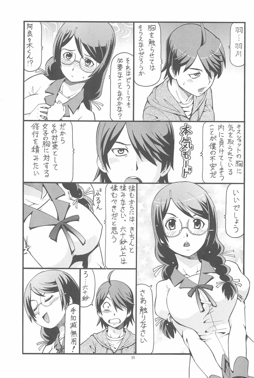 ちょっとHな蕩れ物語 - page35