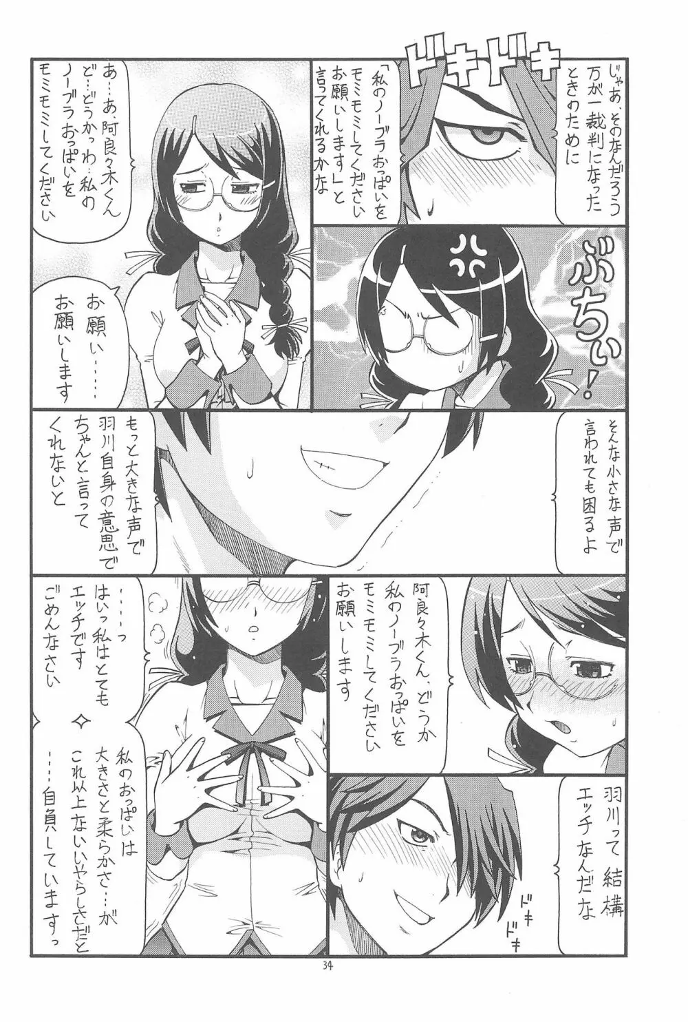 ちょっとHな蕩れ物語 - page36