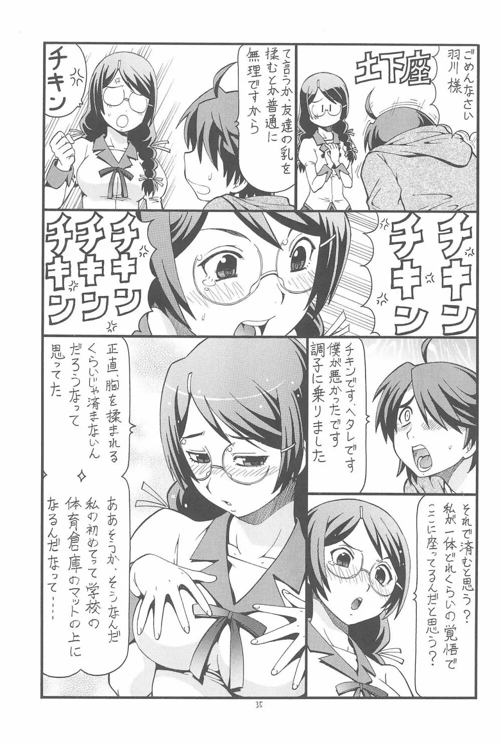 ちょっとHな蕩れ物語 - page37