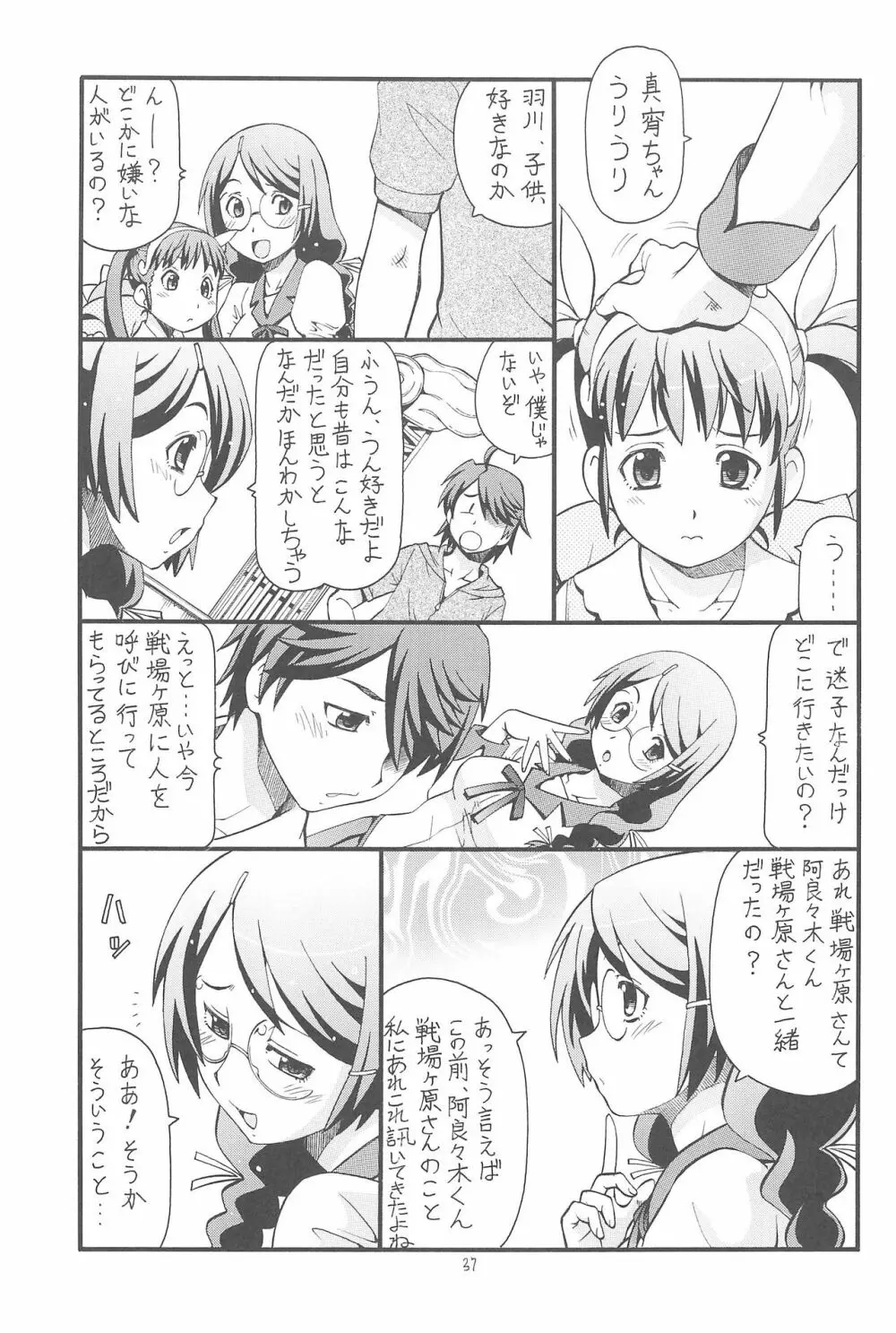 ちょっとHな蕩れ物語 - page39