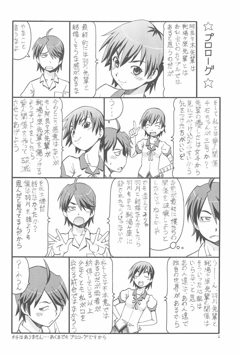 ちょっとHな蕩れ物語 - page4