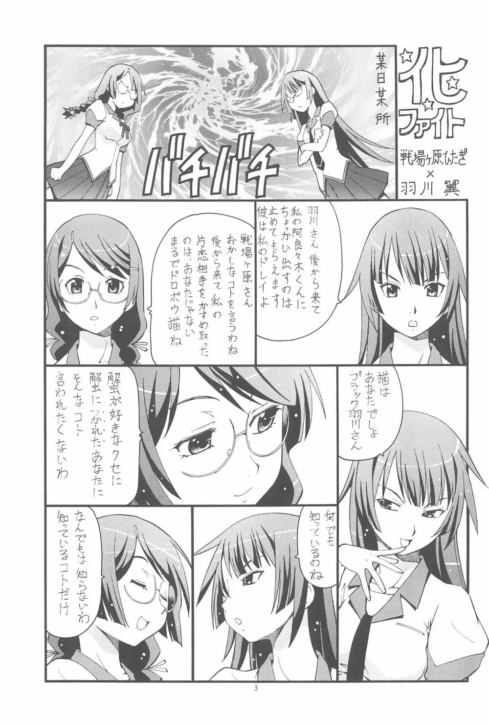 ちょっとHな蕩れ物語 - page5