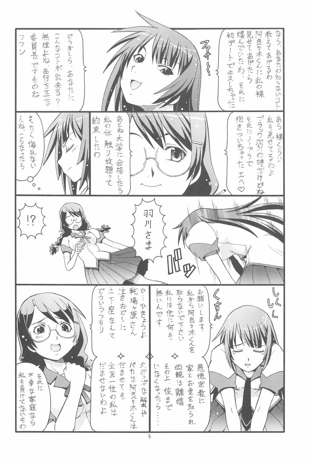 ちょっとHな蕩れ物語 - page6