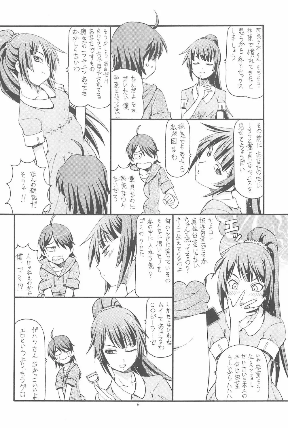 ちょっとHな蕩れ物語 - page8