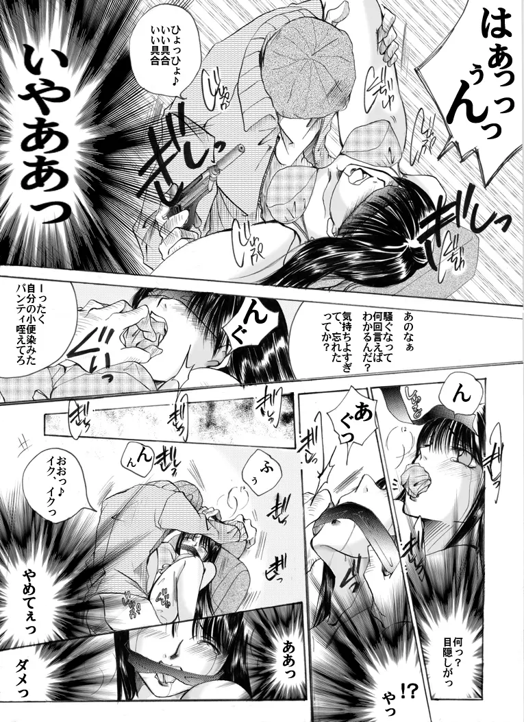 欲望回帰 第191章 -真夜中の緊縛レイピスト嗜虐興奮型2- - page9