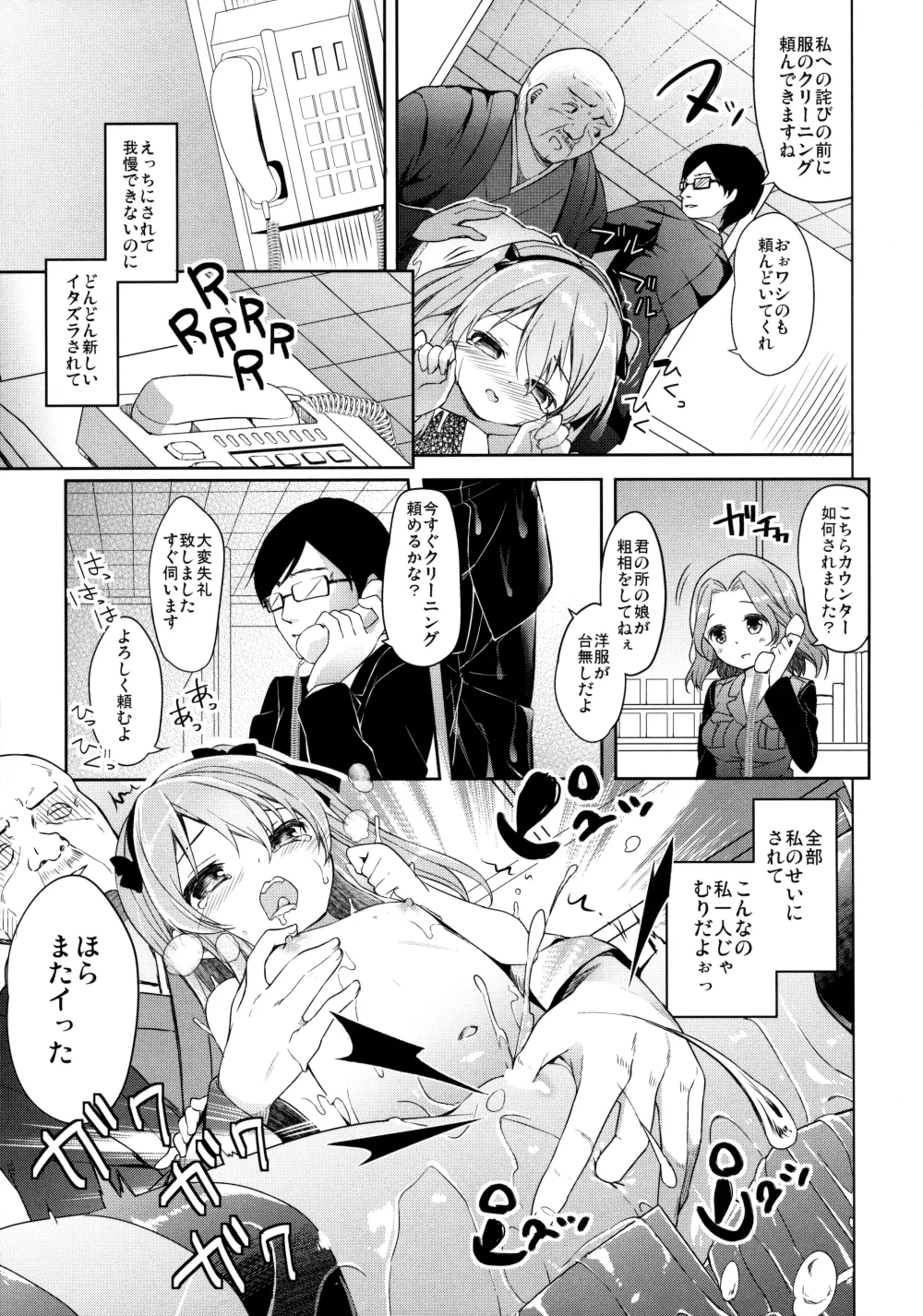 廃墟寸前ボコミュージアム改 - page22