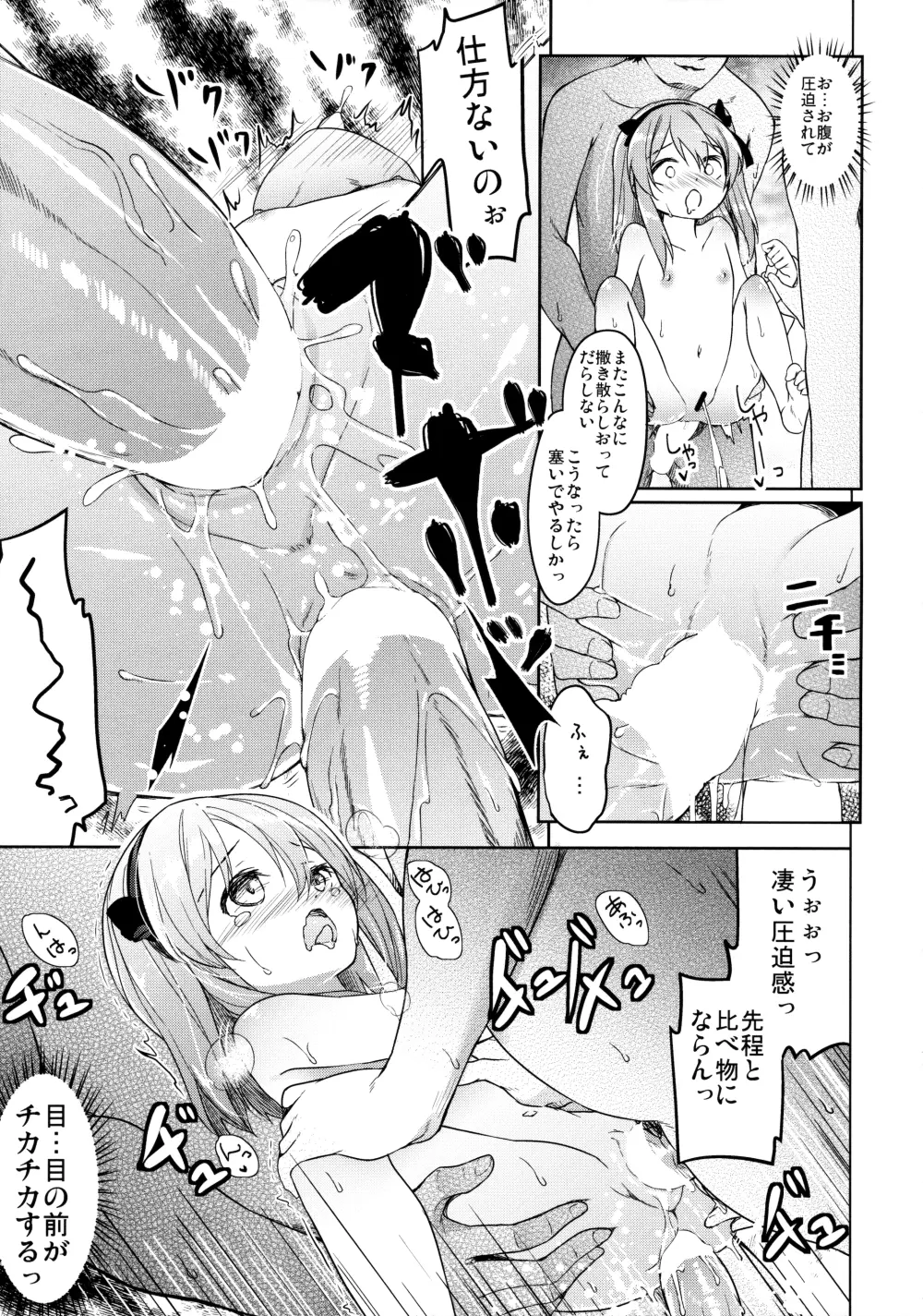 廃墟寸前ボコミュージアム改 - page36