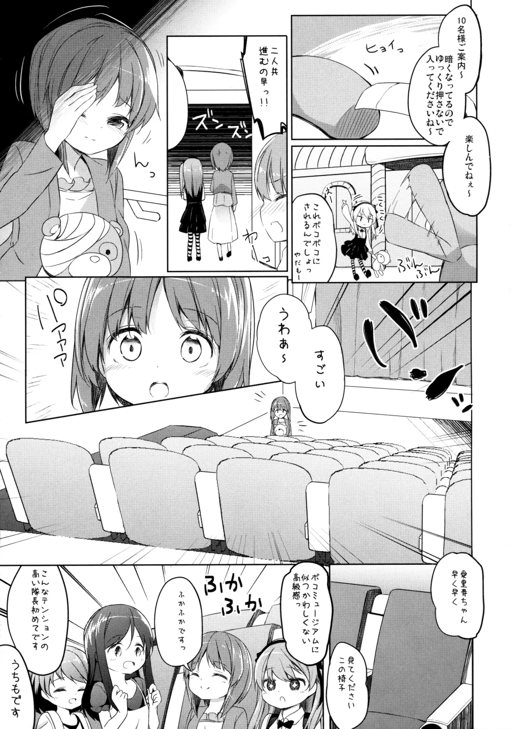 ボコボコさいみん - page6