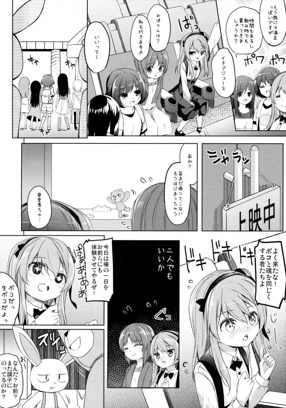 ボコボコさいみん - page7