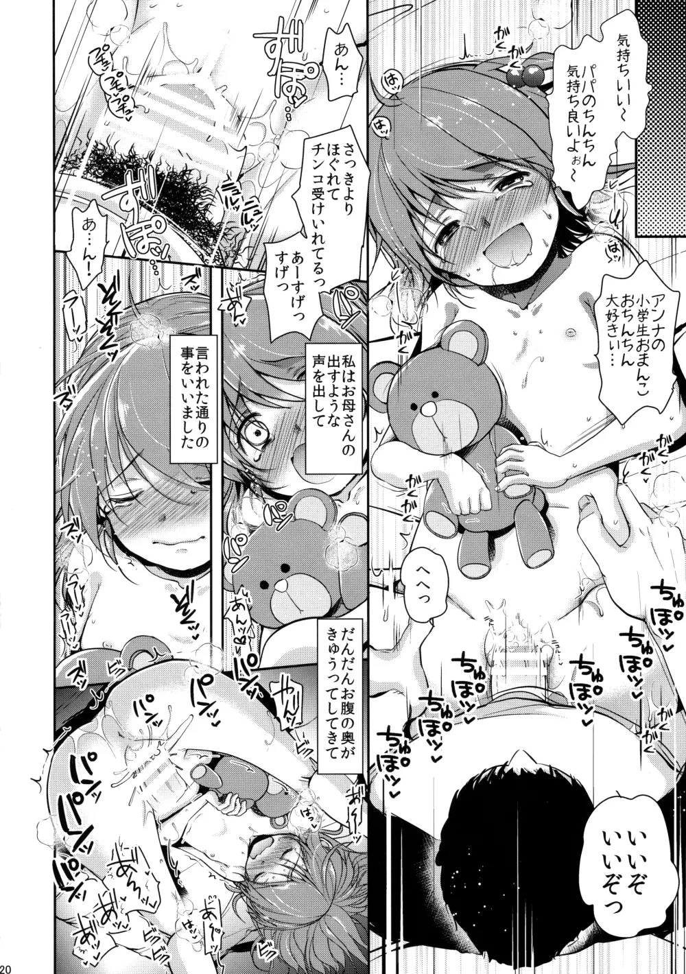 貧困ロリータ DQN母と養父の生け贄編 - page19