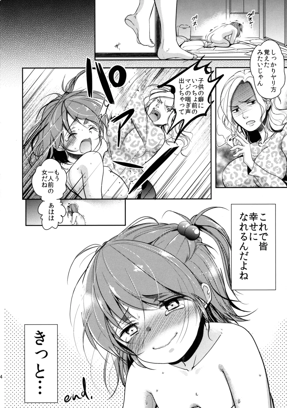 貧困ロリータ DQN母と養父の生け贄編 - page23