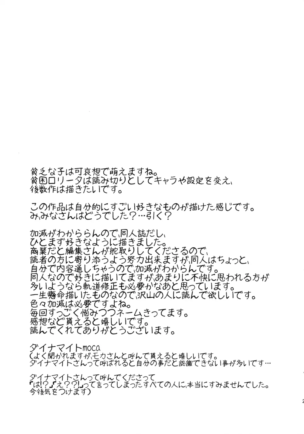 貧困ロリータ DQN母と養父の生け贄編 - page24