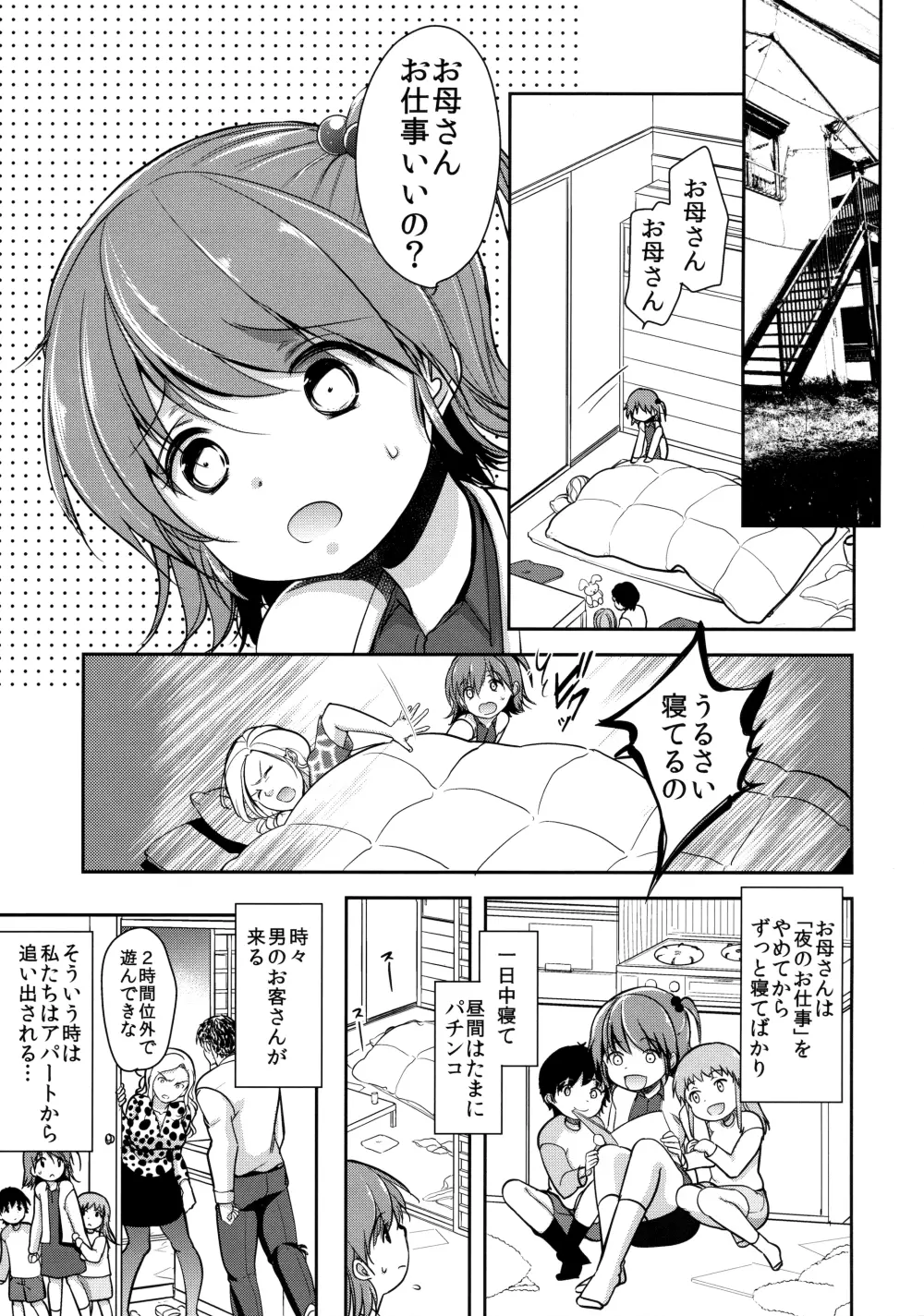 貧困ロリータ DQN母と養父の生け贄編 - page4