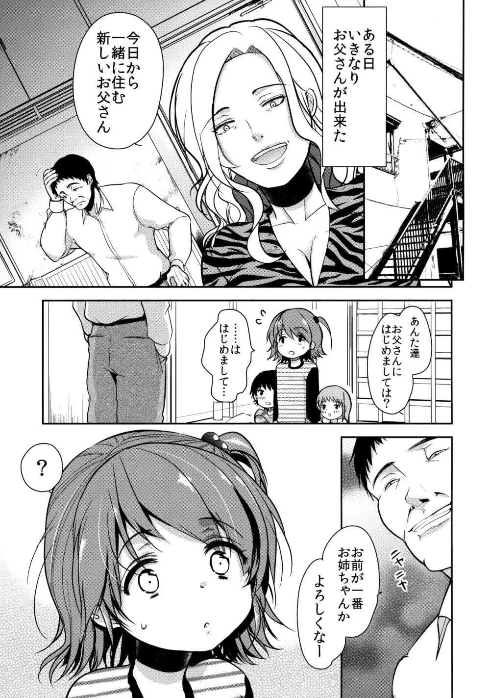 貧困ロリータ DQN母と養父の生け贄編 - page6