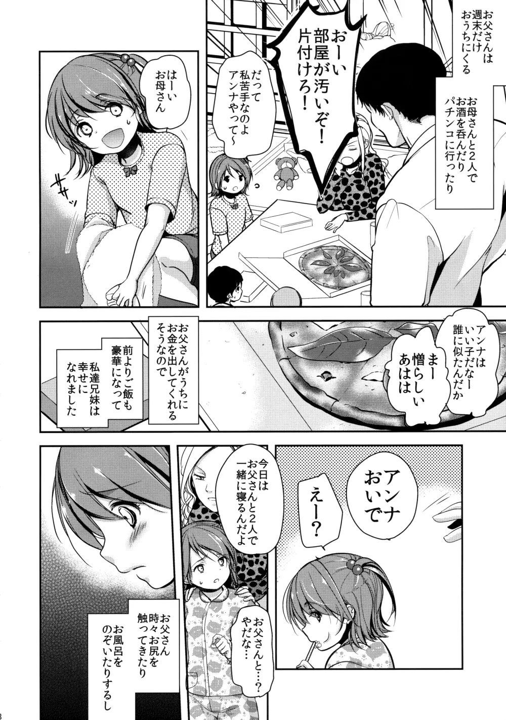 貧困ロリータ DQN母と養父の生け贄編 - page7