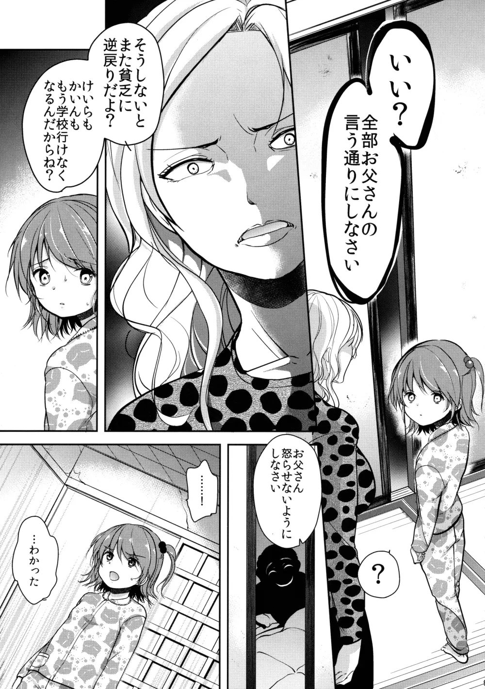 貧困ロリータ DQN母と養父の生け贄編 - page8