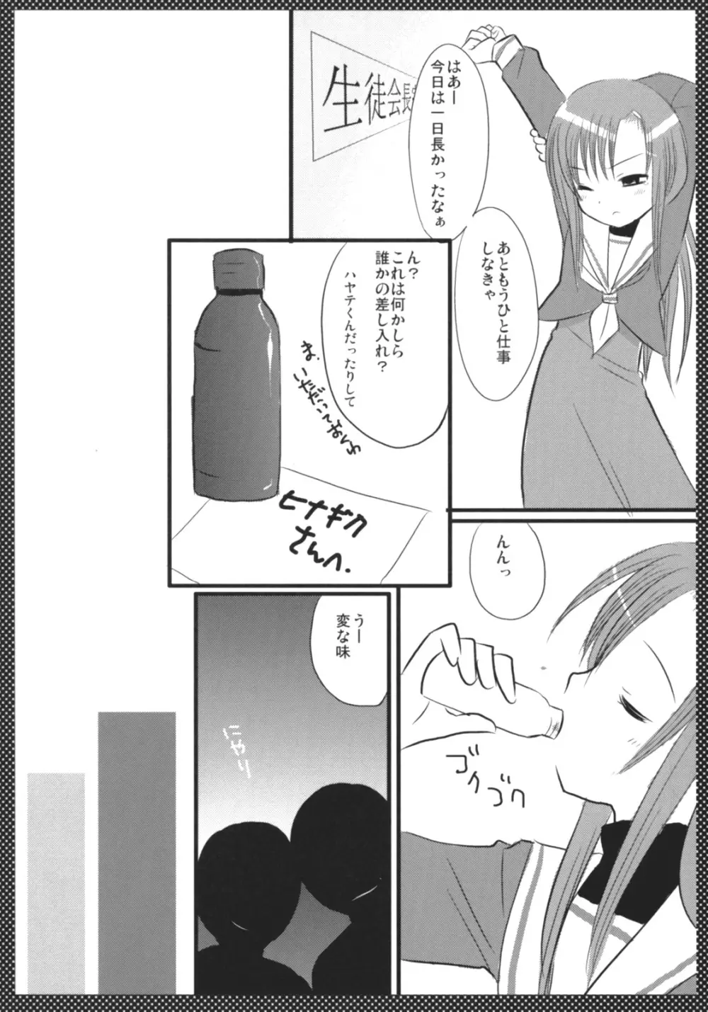 まるごとヒナギク - page3