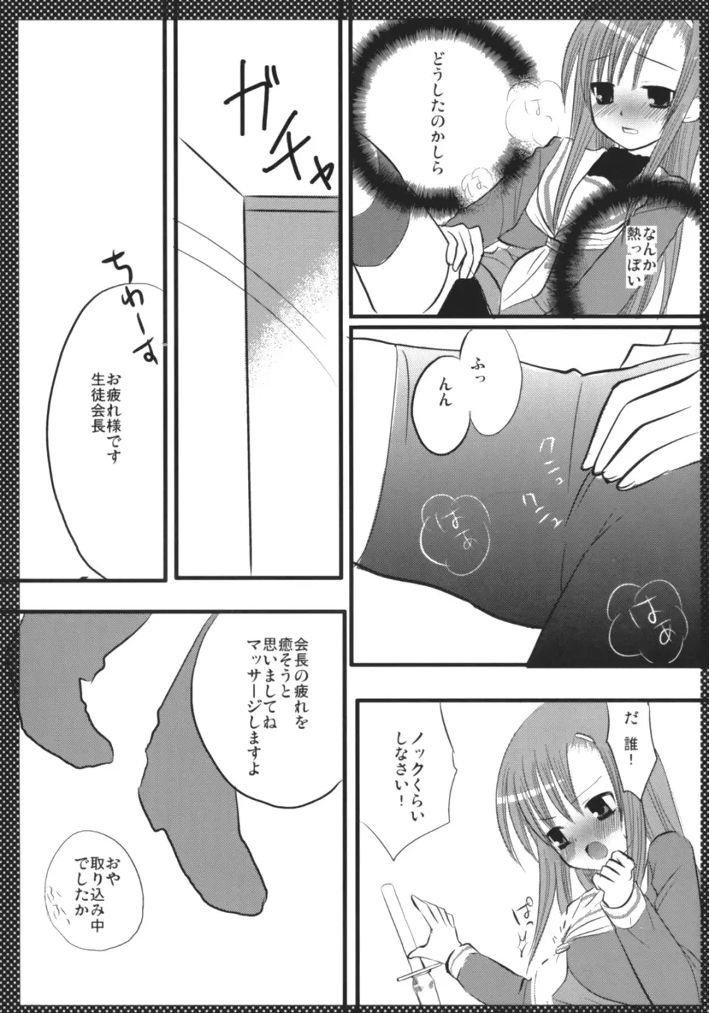 まるごとヒナギク - page4