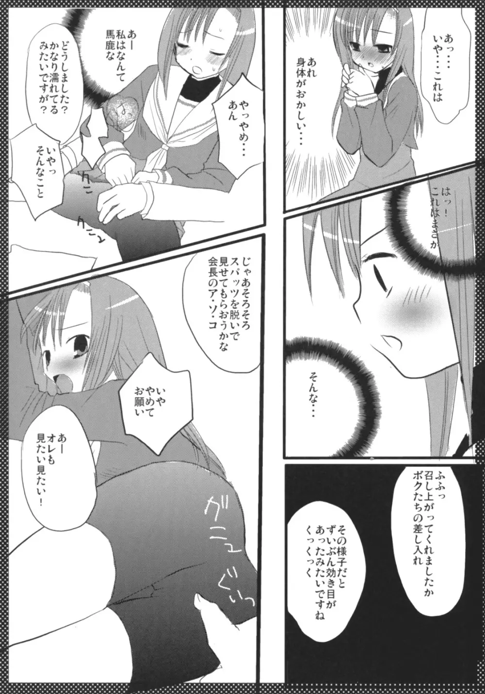 まるごとヒナギク - page5