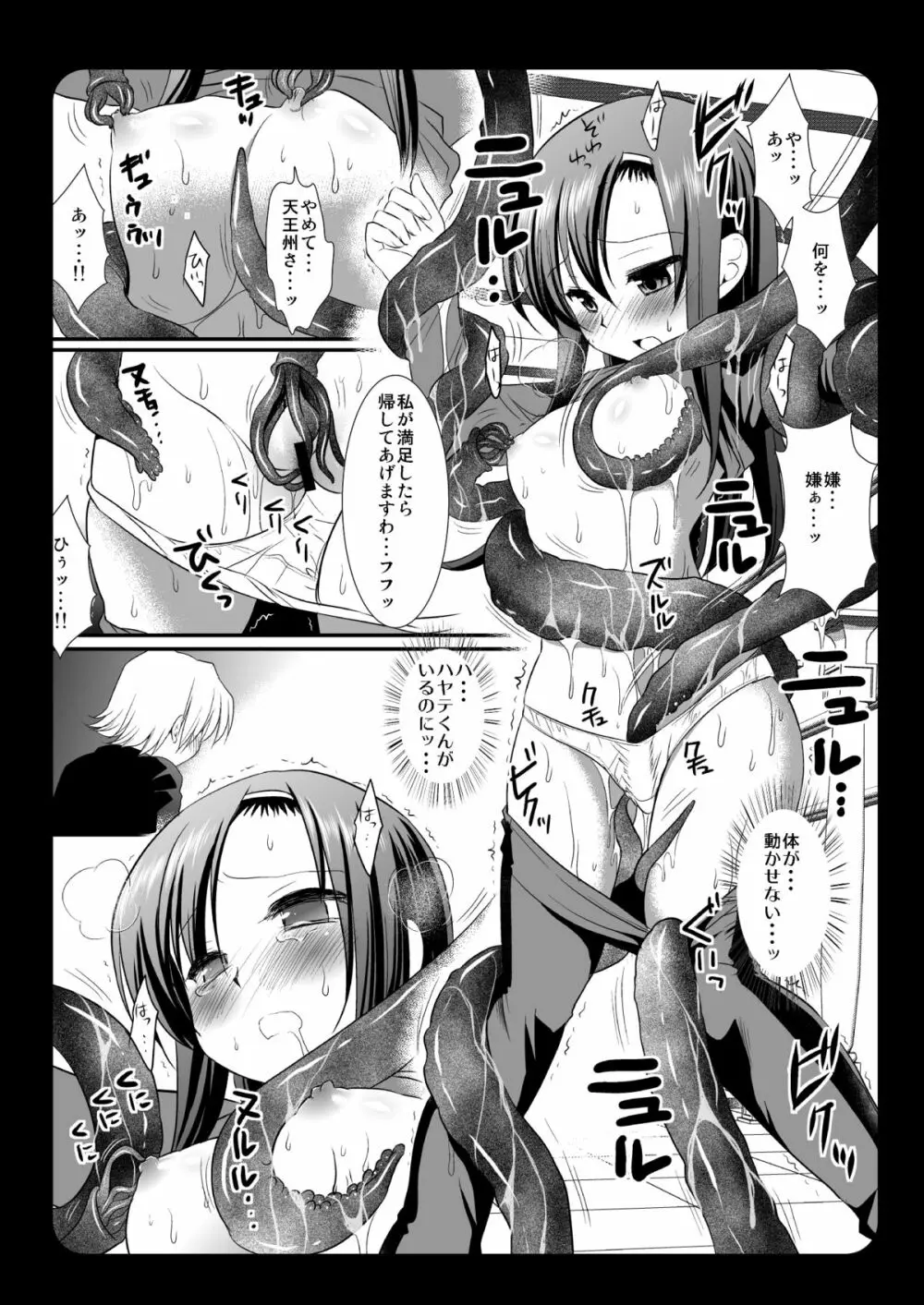 触蟲陵辱ヒナギク・アーたん - page8