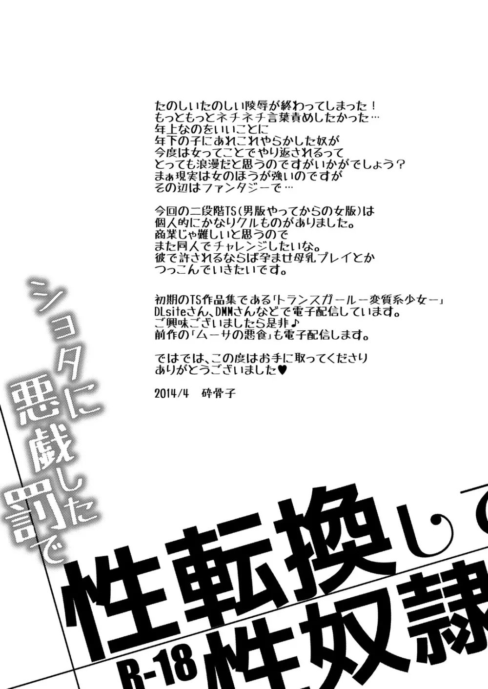 ショタに悪戯した罰で性転換して性奴隷 - page24