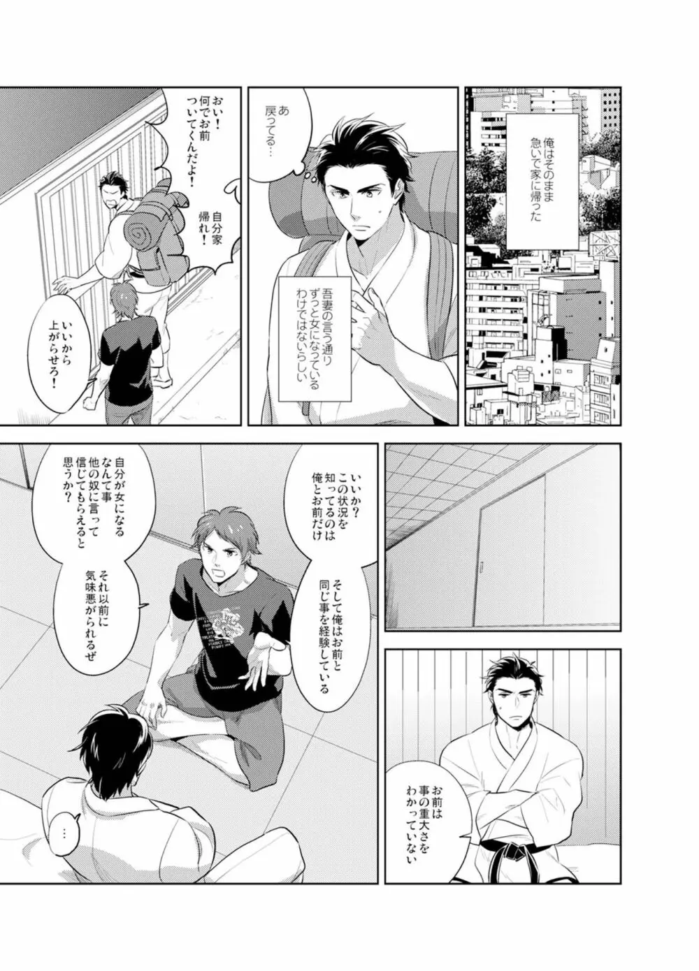 美女⇔野獣♂1,000人喰って女になった俺 - page10