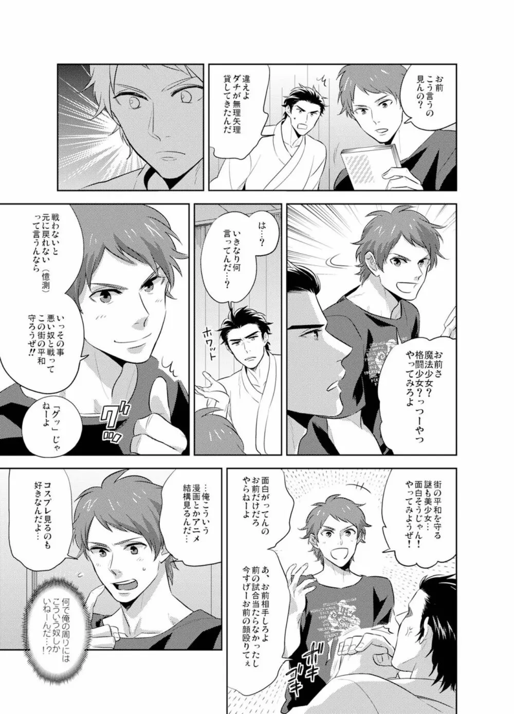 美女⇔野獣♂1,000人喰って女になった俺 - page12