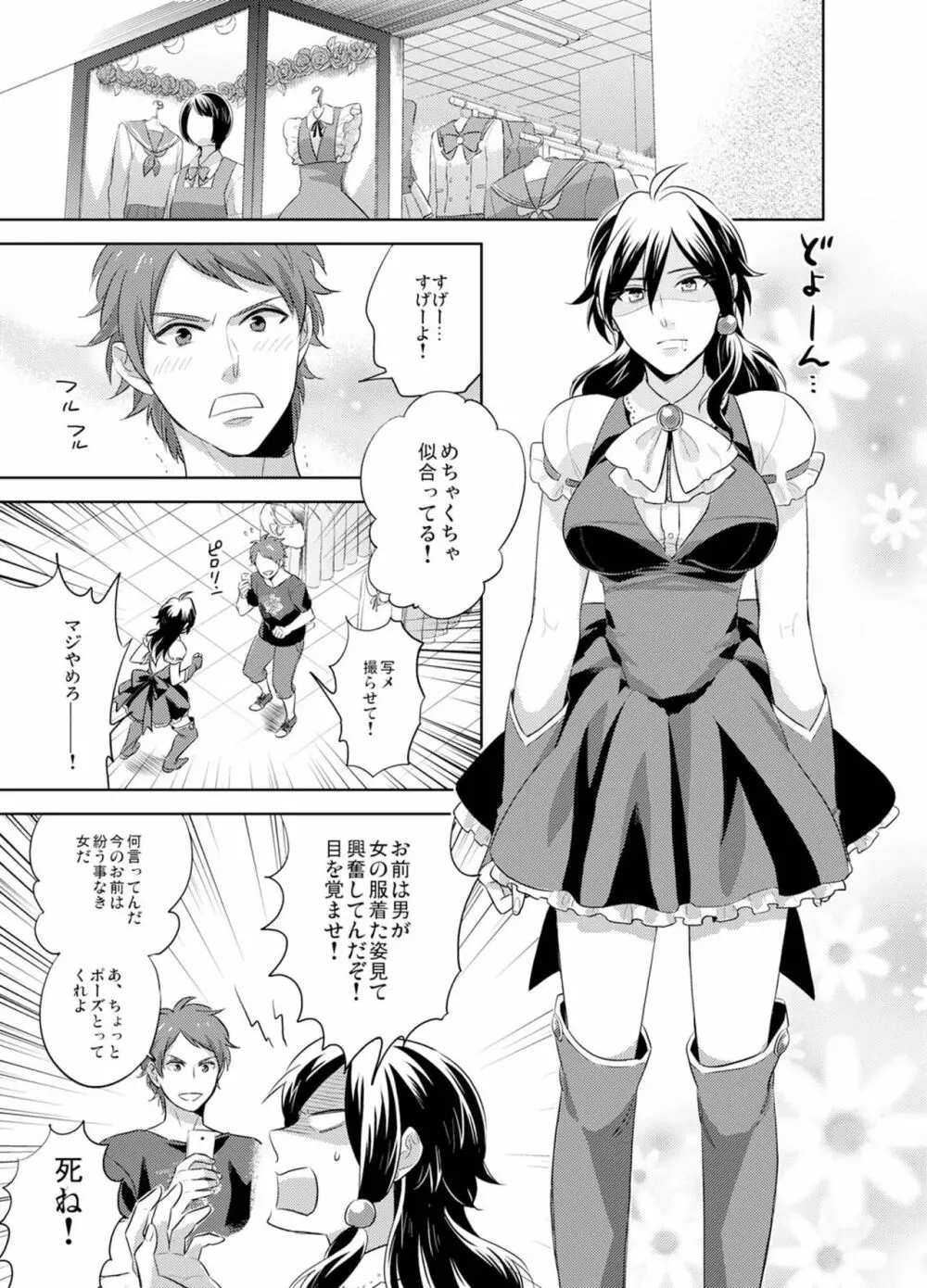 美女⇔野獣♂1,000人喰って女になった俺 - page14