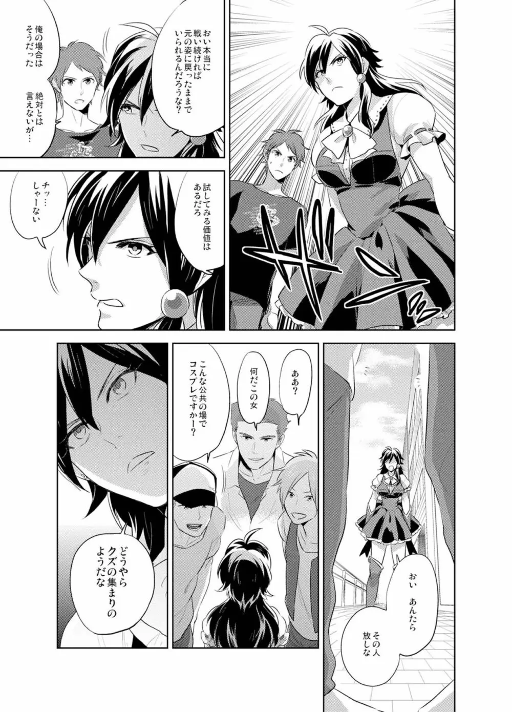 美女⇔野獣♂1,000人喰って女になった俺 - page16