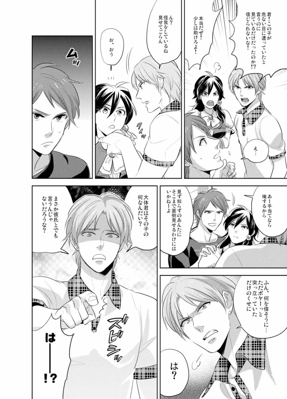 美女⇔野獣♂1,000人喰って女になった俺 - page21