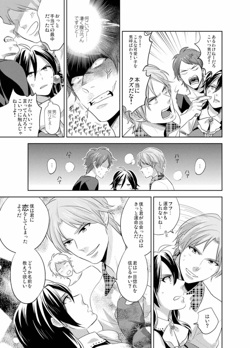 美女⇔野獣♂1,000人喰って女になった俺 - page22