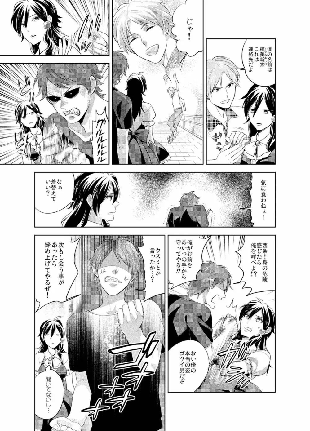 美女⇔野獣♂1,000人喰って女になった俺 - page24