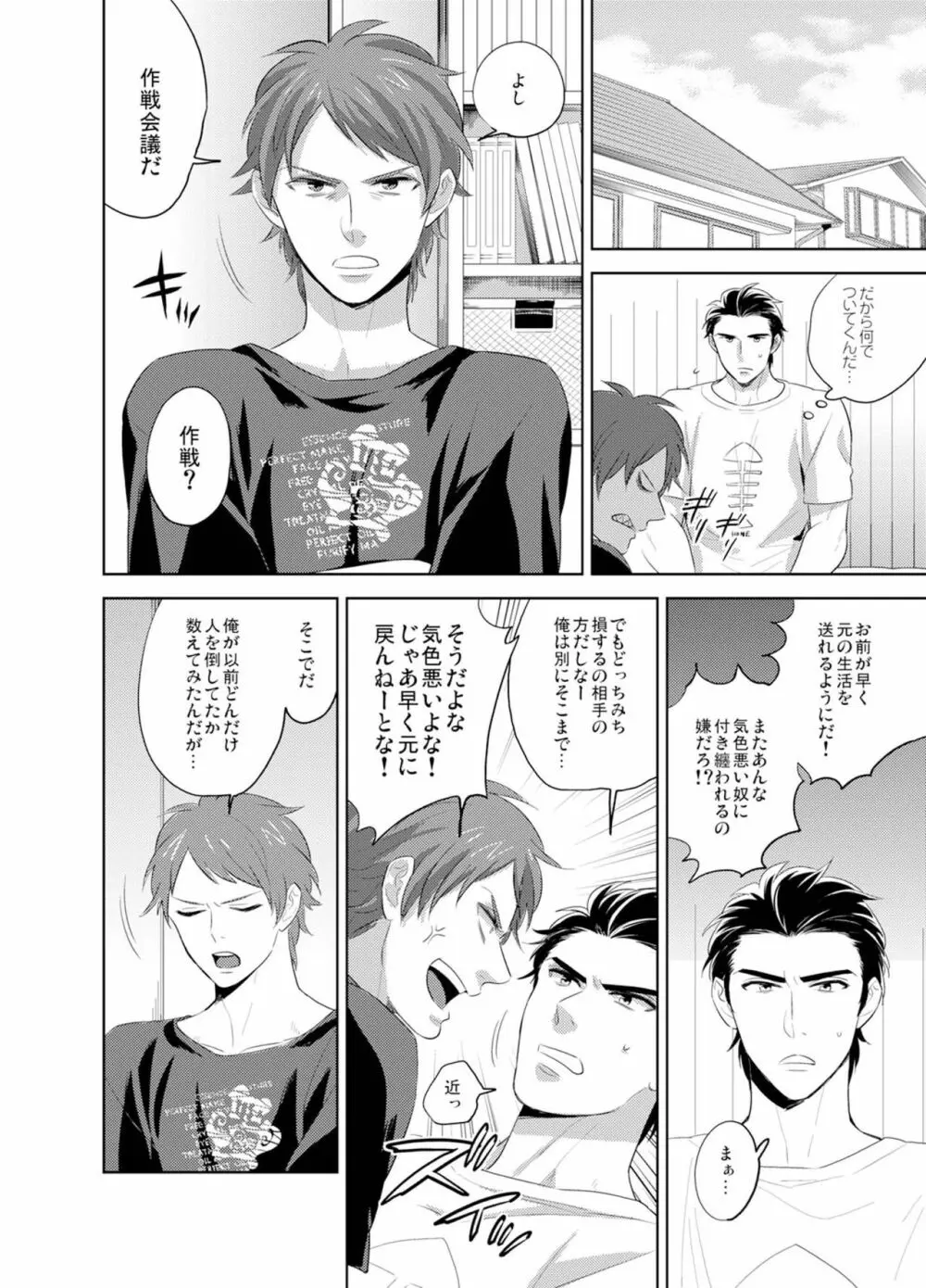 美女⇔野獣♂1,000人喰って女になった俺 - page25