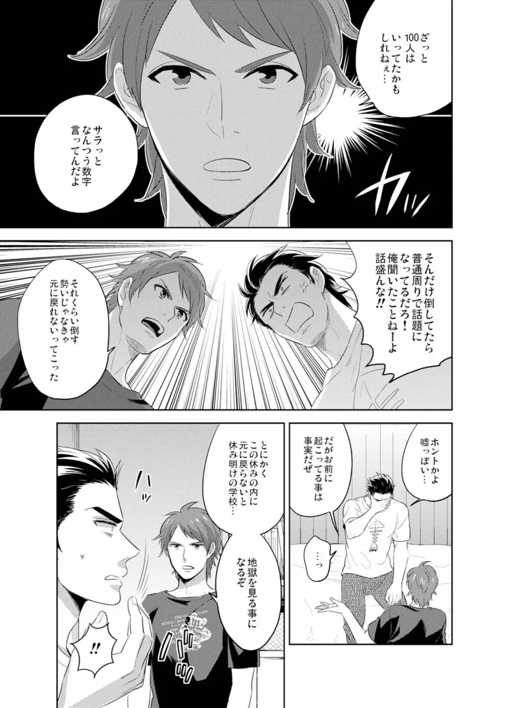 美女⇔野獣♂1,000人喰って女になった俺 - page26