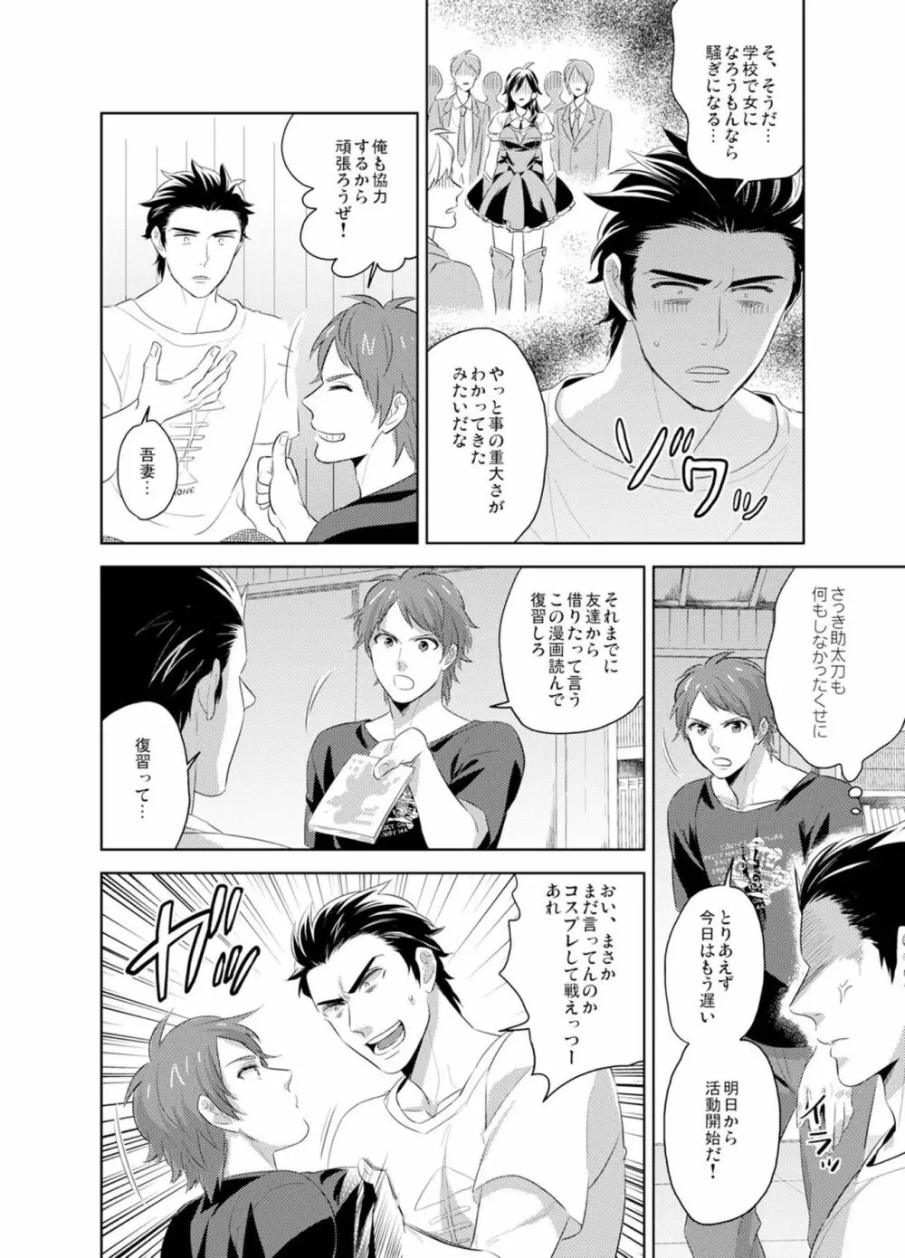 美女⇔野獣♂1,000人喰って女になった俺 - page27