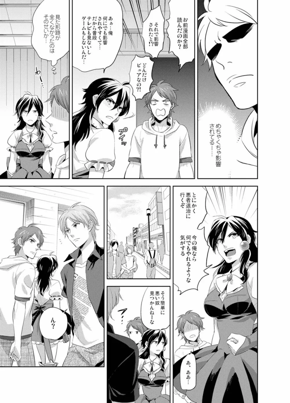 美女⇔野獣♂1,000人喰って女になった俺 - page30