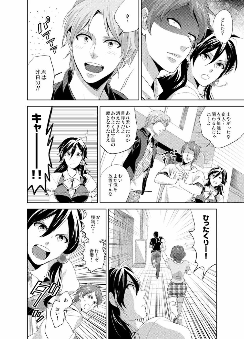 美女⇔野獣♂1,000人喰って女になった俺 - page31