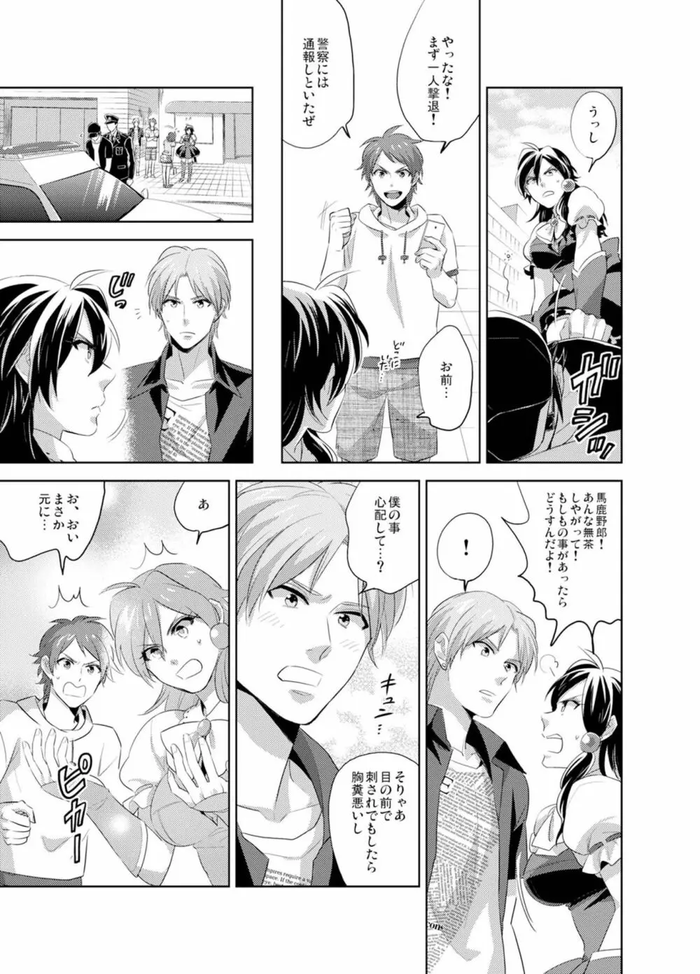 美女⇔野獣♂1,000人喰って女になった俺 - page34