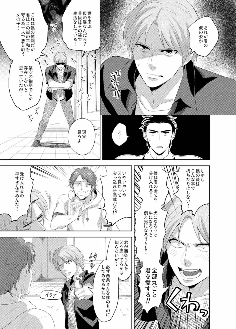 美女⇔野獣♂1,000人喰って女になった俺 - page36