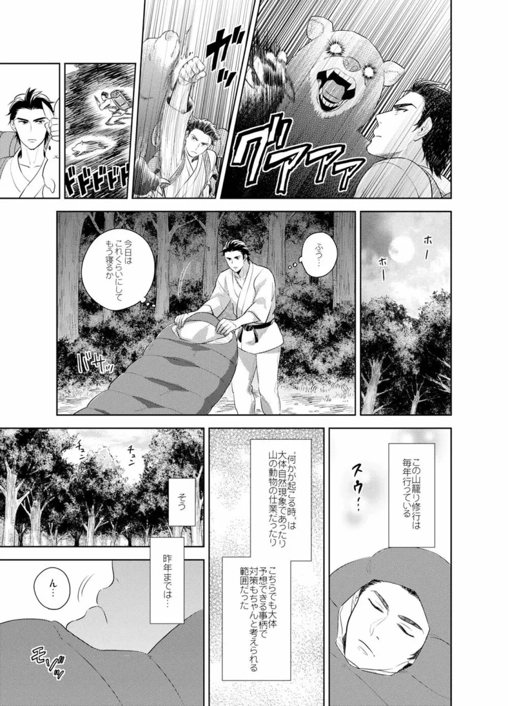 美女⇔野獣♂1,000人喰って女になった俺 - page4