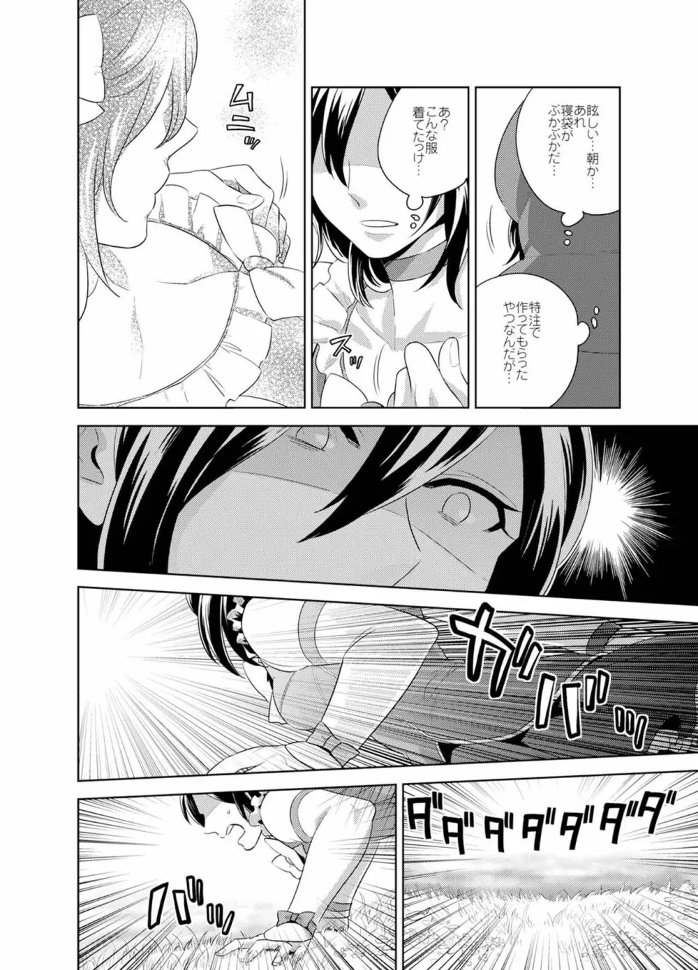 美女⇔野獣♂1,000人喰って女になった俺 - page5