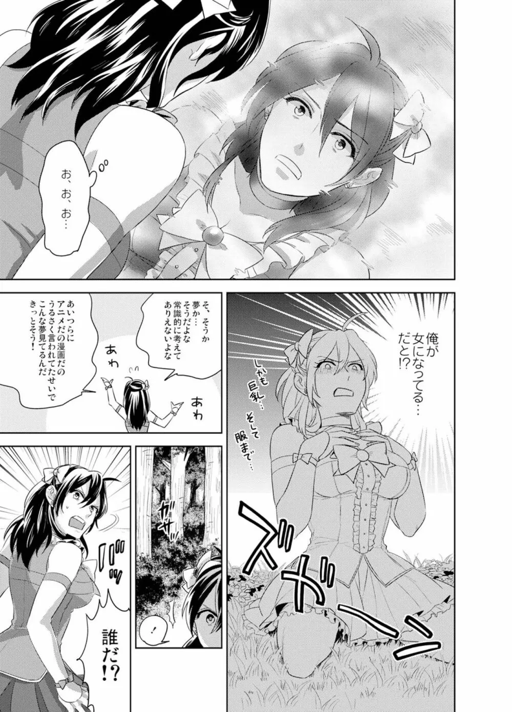 美女⇔野獣♂1,000人喰って女になった俺 - page6