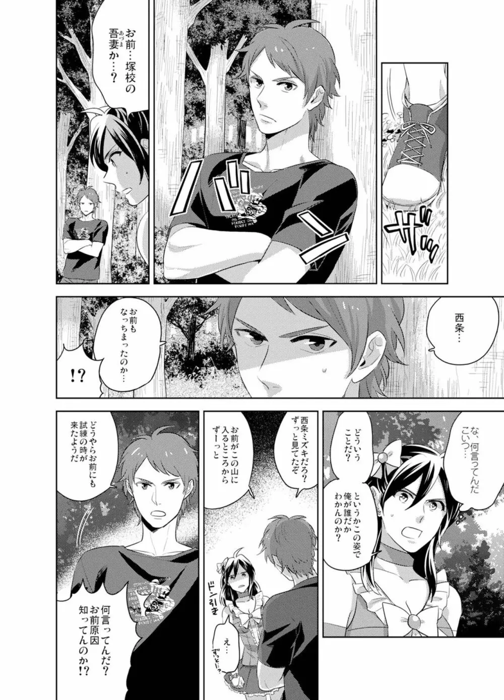 美女⇔野獣♂1,000人喰って女になった俺 - page7