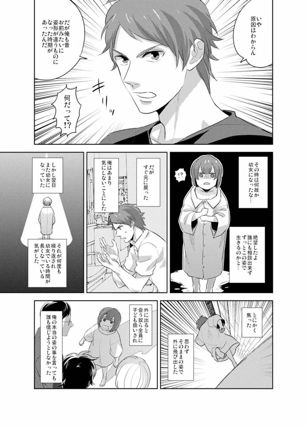 美女⇔野獣♂1,000人喰って女になった俺 - page8